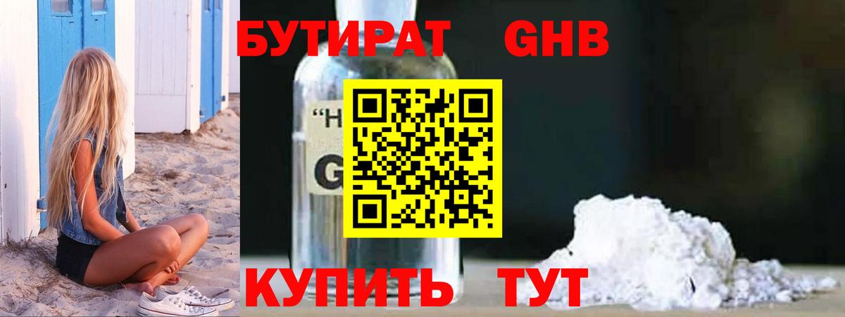 Бутират буратино Темрюк