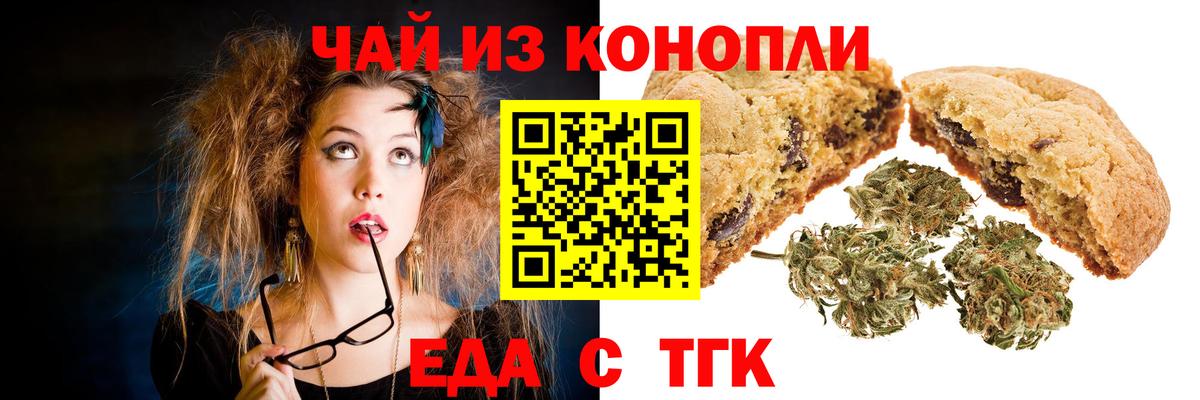 Темрюк  Печенье с ТГК марихуана  Вход с VPN 