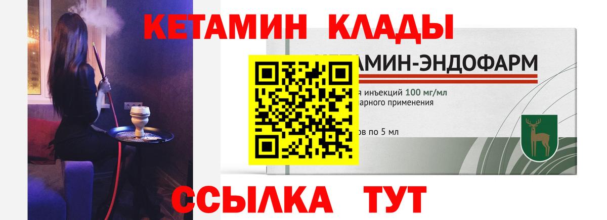 Темрюк  КЕТАМИН VHQ  КЕТАМИН VHQ  Вход с VPN 