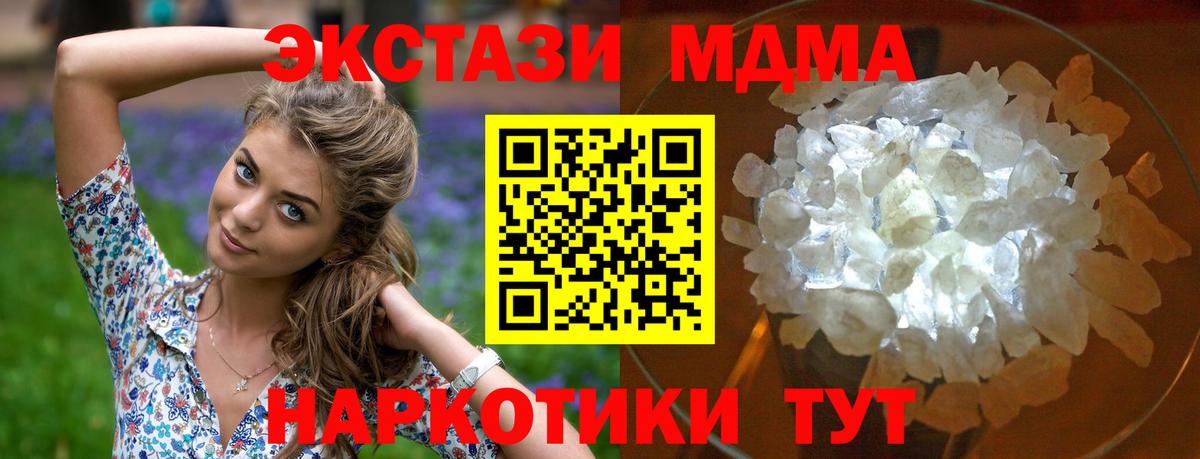 МДМА Molly  Вход с VPN  MDMA  Темрюк 