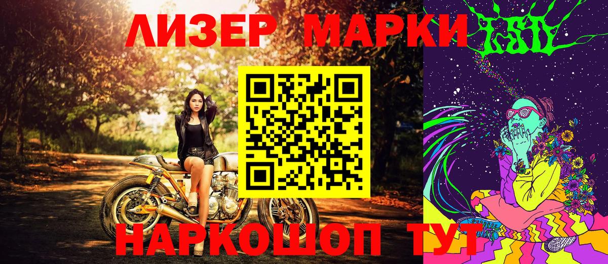 Темрюк  Наркотические марки  Вход с VPN  Наркотические марки 1500мкг 